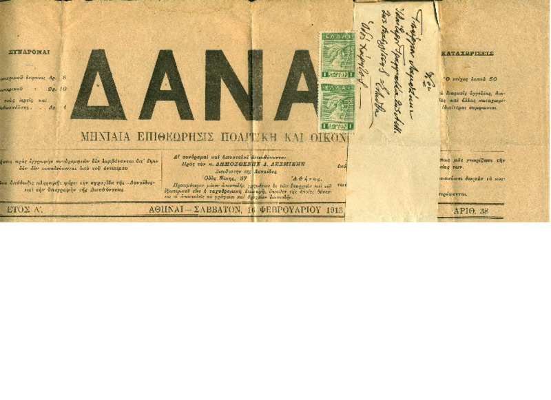 92 ΔΑΝΑΪΣ 16-2-1913.pdf